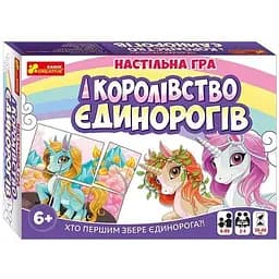 Настільна гра Ranok Creative Королевство Єдинорогів 12132033У (4823076144166)