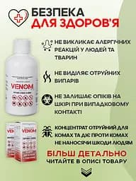 Комплект від клопів для 3-кімнатної квартири Venom суспензія + 2 пудра Pudra - мініатюра 3
