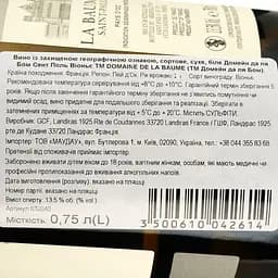 Вино Domaine De La Baume Saint Paul Viognier IGP Pays d'Oc белое сухое 0.75 л - мініатюра 3