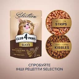 Вологий корм для котів Club 4 Paws Selection шматочки з куркою та телятиною в соусі 85 г (B5630901) - мініатюра 3