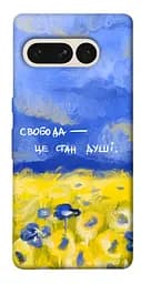 Чохол Demsky Свобода це стан душі для Google Pixel 7 Pro
