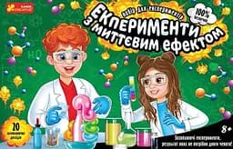 Набір для експериментів "Експерименти з миттєвим ефектом"