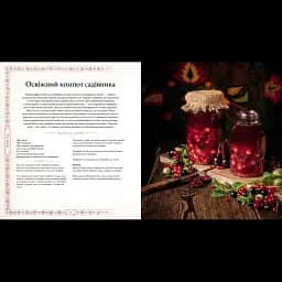 Відьмак. Офіційна кулінарна книга - мініатюра 3
