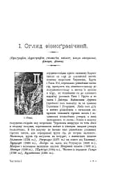 Гуцульщина. Частина І-ІІ - мініатюра 6