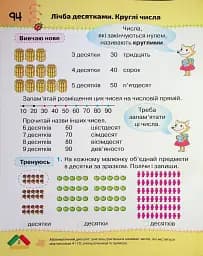 Математика 1 клас. Частина 3 - мініатюра 2