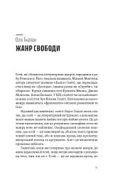 Спіймати невловиме. Путівник світом есеїстики - мініатюра 6