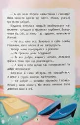 Що робити, якщо завинив? - мініатюра 5