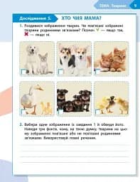 STEM-Старт. Зошит для учня. Наука про життя. 3 клас - мініатюра 4