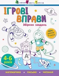 Збірник завдань