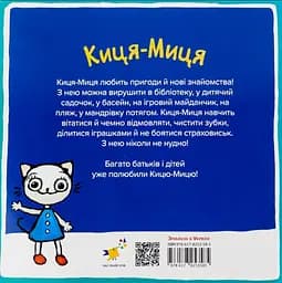Киця-Миця в космосі - Аніта Ґловінська - мініатюра 2
