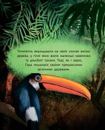 Титепетль гнівається - мініатюра 11