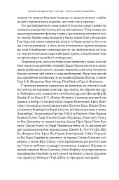 Жити значить вмирати. Як підготуватися до смерті, вмирання і того, що буде далі - мініатюра 4