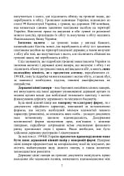Запобігання та розслідування кримінальних правопорушень щодо незаконного обігу підроблених грошей, державних цінних паперів, білетів державної лотереї, марок акцизного податку та голографічних захисних елементів - мініатюра 6