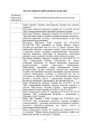 Доктрина з військової охорони здоров'я - мініатюра 4