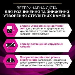 Сухий корм для котів Purina Pro Plan Veterinary Diets UR Urinary з куркою 1.5 кг (12382843) - мініатюра 8
