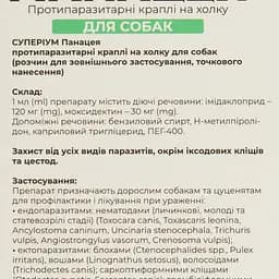 Протипаразитарні краплі Superium Панацея на холку для собак 10-20 кг 2 мл - мініатюра 5