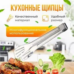 Щипці лопатки кухонні універсальні з нержавіючої сталі для грилю, м'яса, барбекю 28 см, Kitchen Master Сріблястий 86956 - мініатюра 3