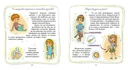 Енциклопедії для допитливих. Малечі про інтимні речі - Юлія Ярмоленко (9789669358394) - мініатюра 6