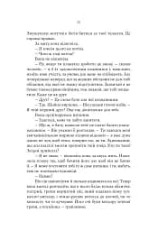 Cерце відьми - мініатюра 6