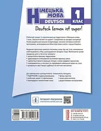 1 клас. Німецька мова. Робочий зошит "Deutsch lernen ist super!" - мініатюра 2