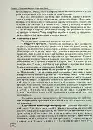 Інформатика. Вивчаємо Java у школі - мініатюра 7
