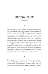 А все-таки прийди! Вибрана проза - мініатюра 9