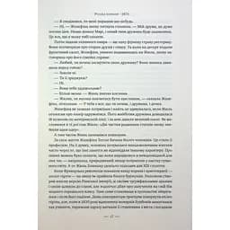 Париж - Едвард Резерфорд Видавництво РМ (9786178373191) - мініатюра 12