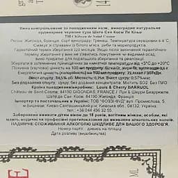 Вино Chateau de Saint Cosme Gigondas Le Claux 2013 AOC, 14,5%, 0,75 л (586348) - мініатюра 4