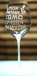 Винный бокал с веселой гравировкой 480 мл Так выглядит самая лучшая Мамочка подарок фужер для вина