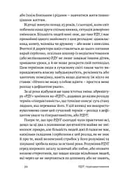 РДУГ: перезавантаження. Ефективні стратегії для повноцінного життя з розладом дефіциту уваги та гіперактивності в дітей і дорослих - мініатюра 10