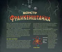 Страховиська. Перша наукова книжка про найвидатніших монстрів усіх часів - мініатюра 8