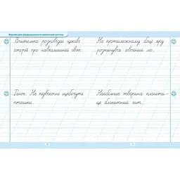 Тренажер для списування речень і текстів (К01591) - мініатюра 2