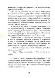 Гетьман на літо - мініатюра 14