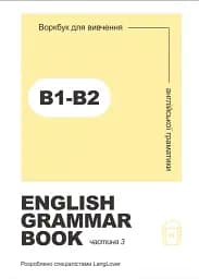 English Grammar Book. Рівні B1-B2