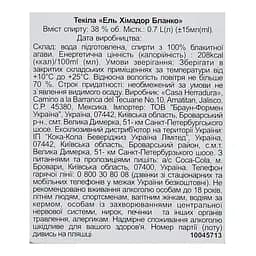 Текіла El Jimador Blanco 38 % 0.7 л - мініатюра 4