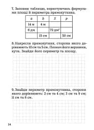 3000 вправ та завдань. Математика. Геометрія для наймолодших. 3-4 клас - Т. О. Довгуша - мініатюра 3