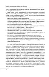 Павло Скоропадський. Портрет на тлі епохи - мініатюра 8
