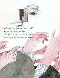 Зелена білка буде моєю - мініатюра 3