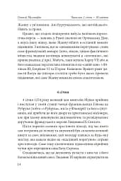 Часослов. Історії на кожен день (1 січня — 30 квітня) - Олексій Мустафін - мініатюра 15
