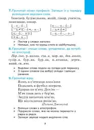 Українська мова. 3 клас. Практичний посібник - мініатюра 8
