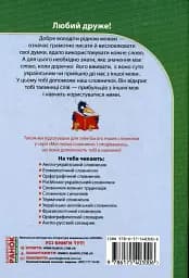 Словничок іншомовних слів. 1-4 класи - мініатюра 2