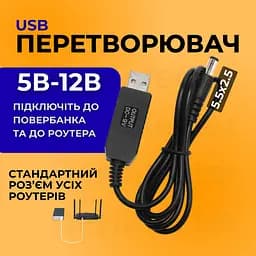 USB-кабель живлення від PowerBank для роутера 5V на 12V DC 5.5 x 2.1 мм - мініатюра 6