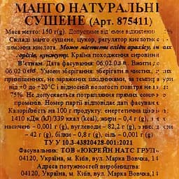 Манго натуральне сушене 150 г (875411) - мініатюра 3