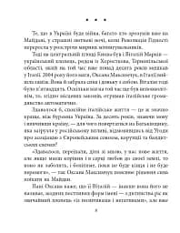 Віталій Марків - мініатюра 8