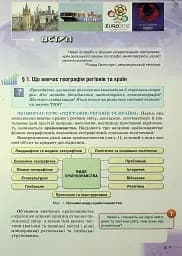 Географія. 10 клас. Рівень стандарту - мініатюра 7