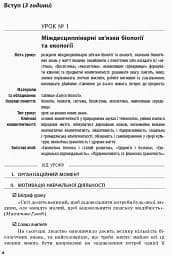 Біологія і екологія. 10 клас. Плани-конспекти уроків. Рівень стандарту - мініатюра 3