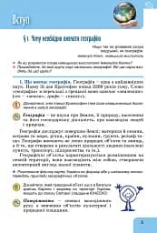 Географія 6 клас - мініатюра 4