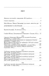 Микола Хвильовий - мініатюра 3