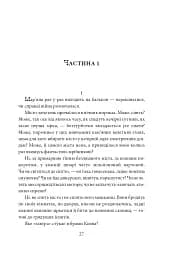 Хрещатий яр (Київ 1941-43). Роман-хроніка - Докія Гуменна - мініатюра 8