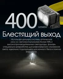 Налобний легкий ліхтарик Nitecore NU25 New 400лм (Чорний з жовтим) - мініатюра 7